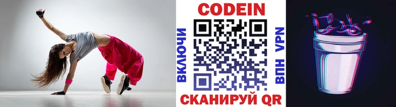 Codein напиток Lean (лин)  Купить где  Тосно 
